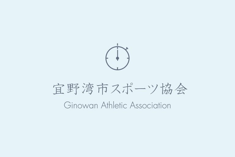 第７２回沖縄県民体育大会選手選考会中止について